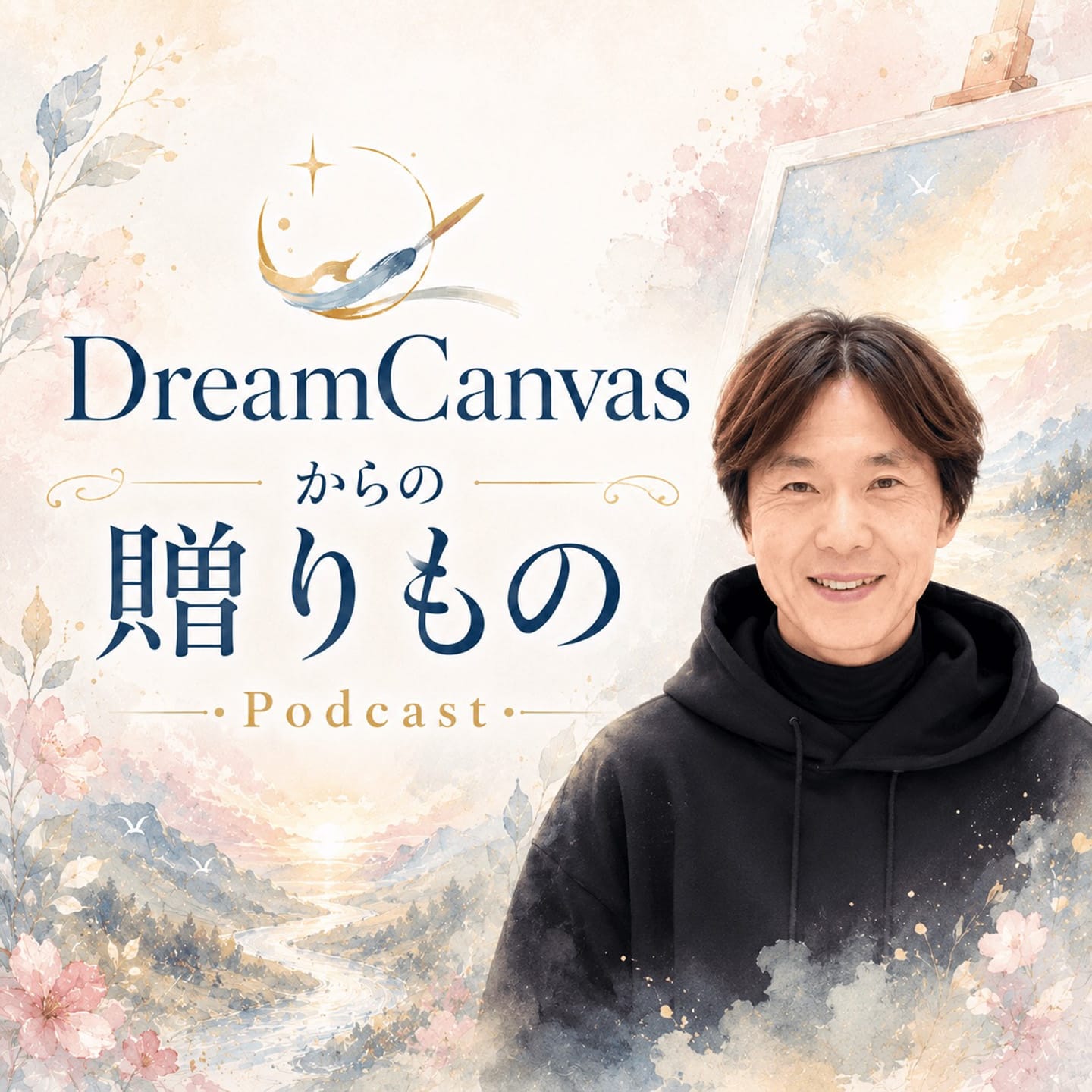 DreamCanvasからの贈りもの